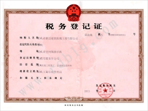 潤達企業資質