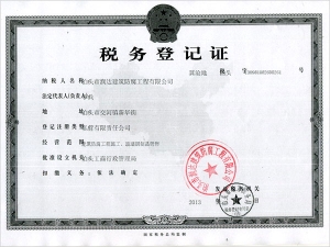 潤達企業資質